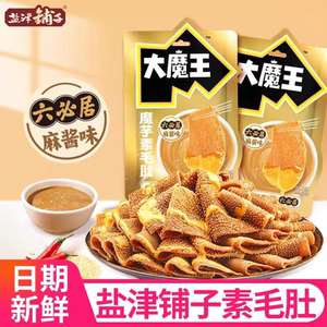 盐津铺子大魔王魔芋爽六必居麻酱素毛肚麻辣休闲小吃馋嘴小零食