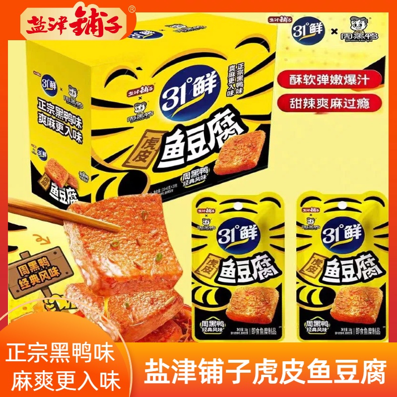 盐津铺子31度鲜鳕鱼豆腐香辣原味麻辣零食小吃即食鱼肉类