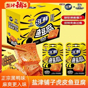 盐津铺子31度鲜鳕鱼豆腐香辣原味麻辣零食小吃即食鱼肉类