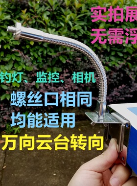钓箱灯架夜钓灯支架插片万向调节钓鱼灯配件钓椅软管英制监控云台