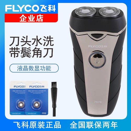 飞科剃须刀男士双刀头电动刮胡子刀FS876带鬓刀便携两用刀头水洗D