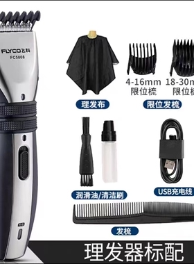 飞科理发器充电式电推子成人婴儿童电剪刀电动FC5808家用电推剪子