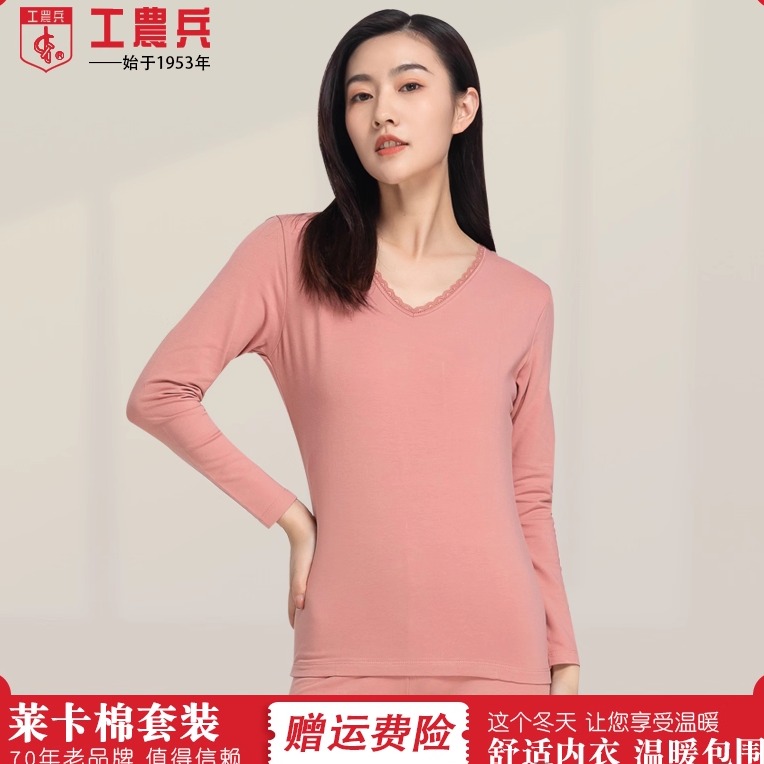 工农兵莱卡棉女士秋衣秋裤套装女内衣棉毛衫肌底衣纯棉修身薄款
