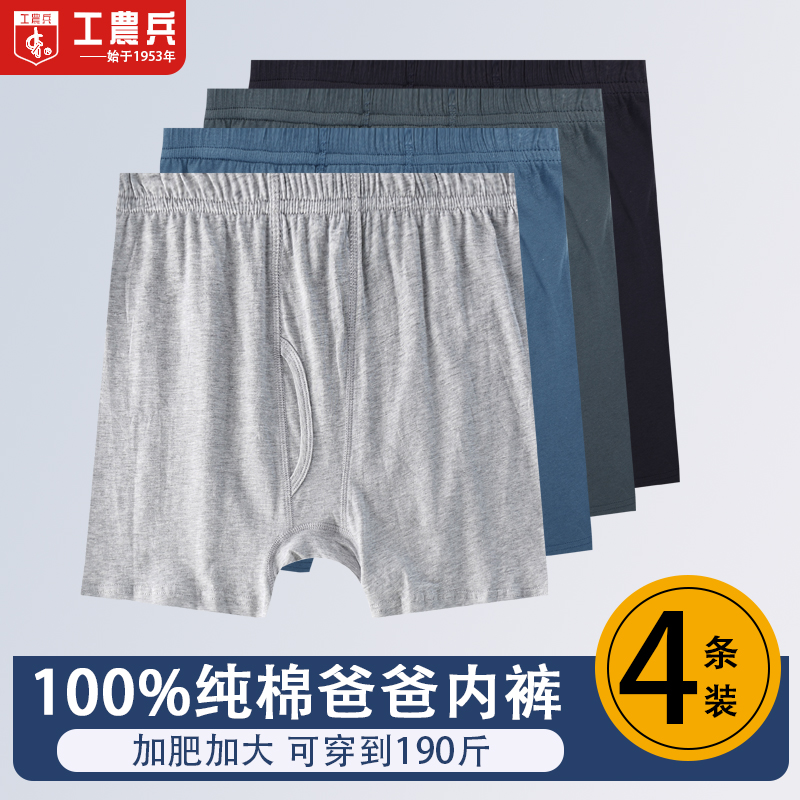 工农兵中老年高腰全棉平角内裤