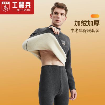 工农兵保暖内衣男款加绒加厚