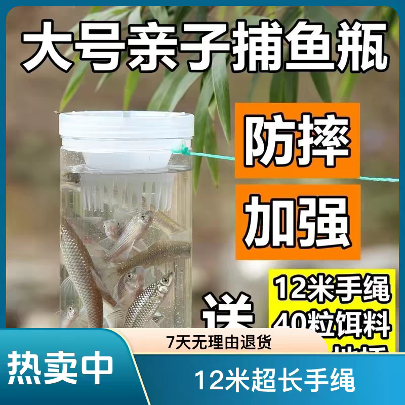 儿童户外塑料捉鱼瓶抓鱼神器倒须不漏鱼虾网蟹笼亲子户外抓鱼工具