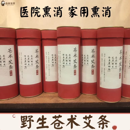 苍降香古方士驱疫熏方