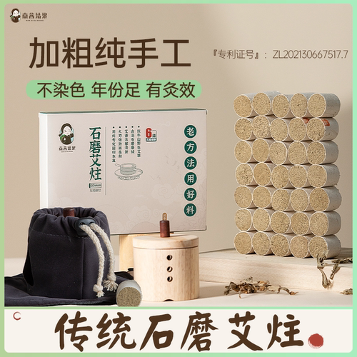 石磨艾柱野生艾石磨制三年陈