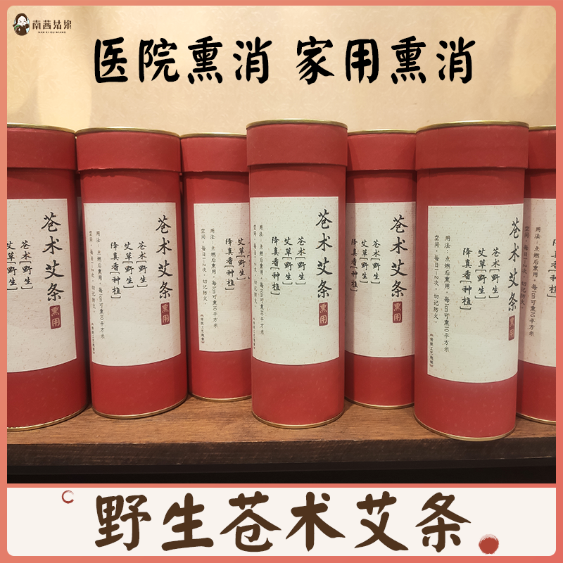 苍降香古方士驱疫熏方