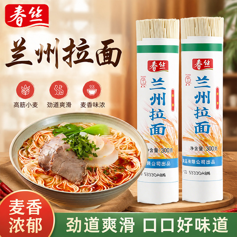 江西特产春丝兰州拉面挂面圆面速食方便夜宵早餐汤面条家用细面