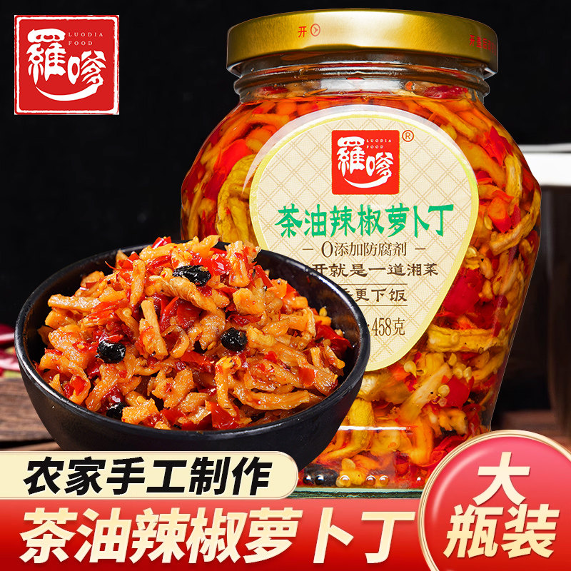 罗嗲湖南特产茶油辣椒萝卜丁458g瓶农家酱腌菜咸菜爽脆下饭菜开味
