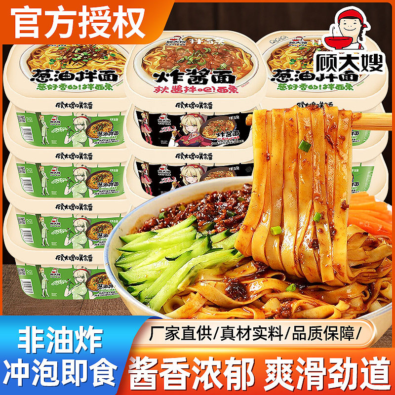 速食炸酱面顾大嫂拌面条非油炸炸酱面葱油拌面盒装懒人速食方便面