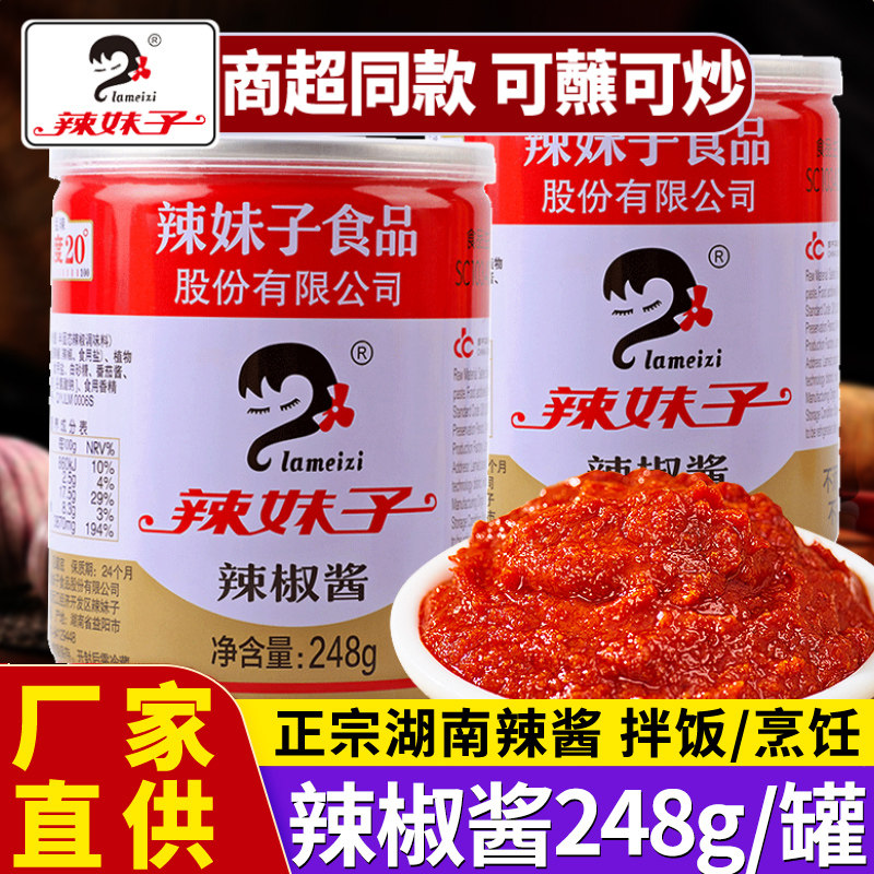 辣妹子湖南辣椒酱 特辣辣椒酱 248g商用猛辣调味料 整箱