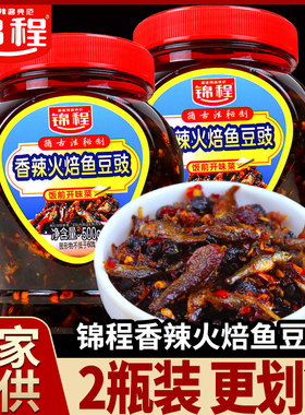 锦程豆豉火培鱼500g湖南特产辣椒酱拌饭正宗风味香辣火焙鱼豆鼓