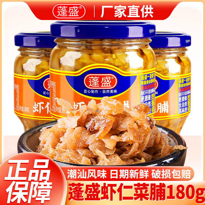 蓬盛虾仁菜脯180g酱菜咸菜广东潮汕香脆萝卜干早餐配粥开味下饭菜