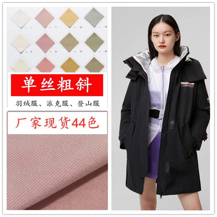 厚感硬挺新品风衣面料【单丝粗斜】0782斜纹套夹克登山服羽绒服布