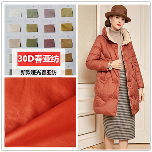 多色 轻薄柔软防绒防水新品 哑光羽绒服布料 30D春亚纺400T防水