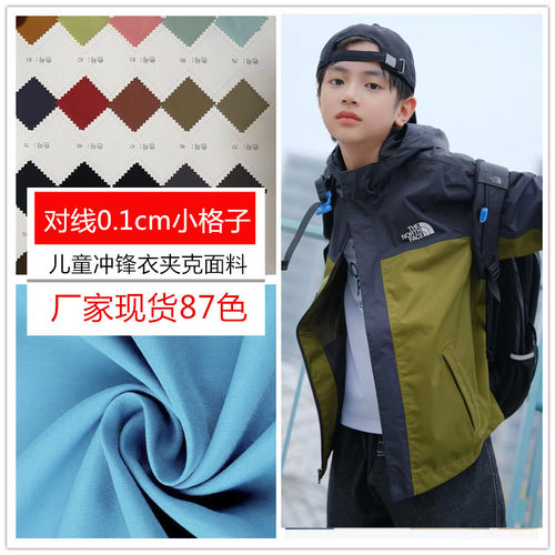 高贵羽绒服布料面料高档夹克户外269面料0.1cm格中厚覆膜冲锋衣