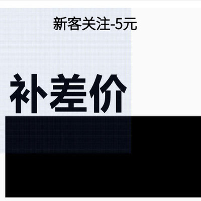 布料差价邮费福袋专拍多少