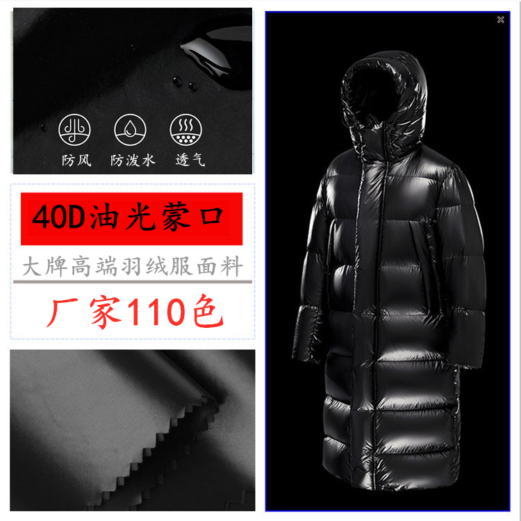 羽绒服面料布料【油光40D高亮尼龙】防水防绒男童装高端设计