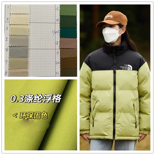 三防北1996大格子【3022梦华格】0.28CM羽绒服布料羽绒服三防面料