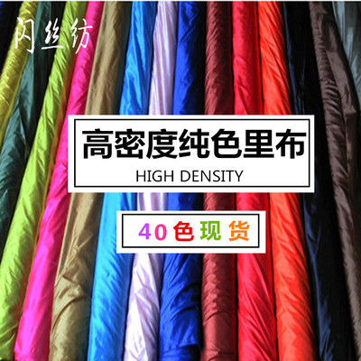 企业级防钻绒里布尼丝纺柔软内衬