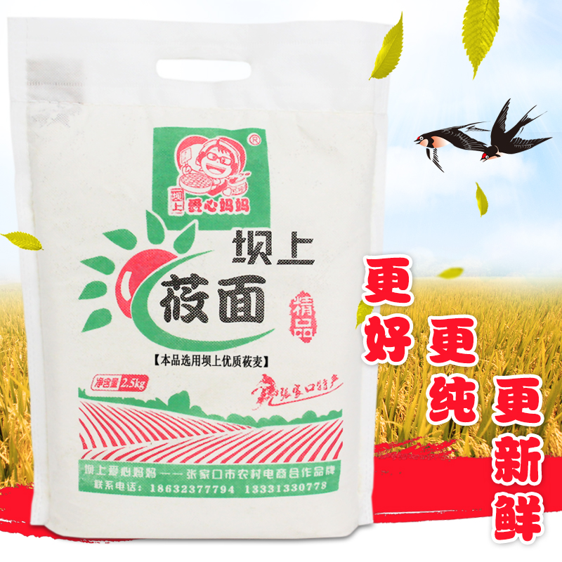 包邮张家口特产老莜面莜麦粉裸燕麦面粉坝上草原纯莜面赛内蒙山西-封面