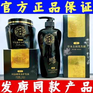同益康草本去屑止痒控油洗发露植物护发霜素强韧健发防断发洗发水