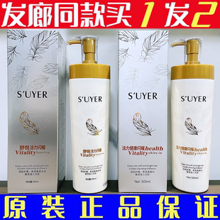 正品舒悦水润回生原浆BIRAU柔发素水疗护发素SY二代SUYER洗发乳水