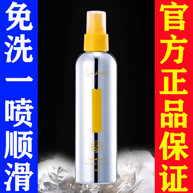 卓洛诗阿拉乳香香氛护理精华露营养水修护液免洗护发喷雾柔顺正品