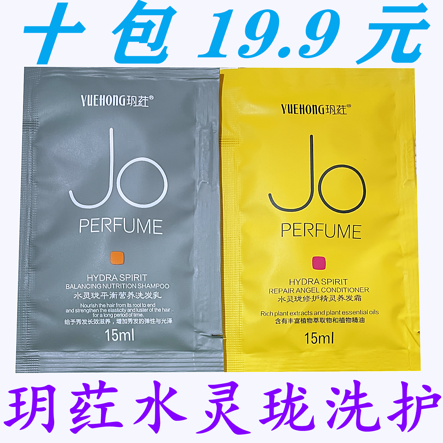 水灵珑修护养发霜YUEHONG玥荭水疗发膜JO护发素洗发水体验旅行装