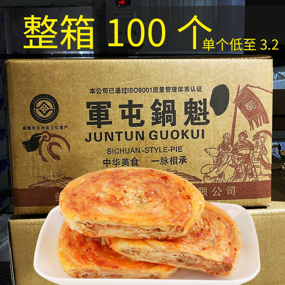 100个四川特产成都军屯锅盔特色早餐小吃锅魁糕点点心熟食团购批