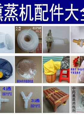 桑拿浴箱专用配件熏蒸机