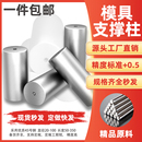 Y17支撑柱 模具支撑柱模脚圆垫块限位柱模具圆撑头KO柱限位块燕秀