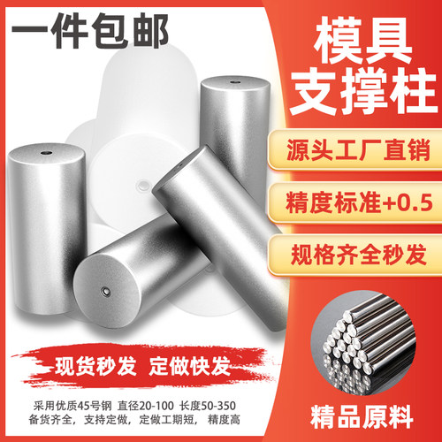 模具撑头【Y17】支撑柱一件包邮