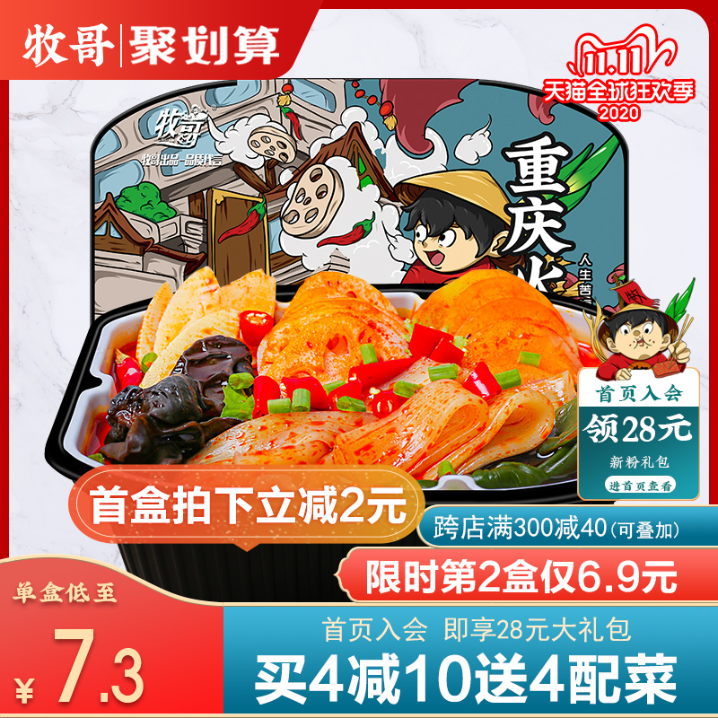 牧哥自热便携小火锅自煮自助即食懒人速食嗨网红麻辣烫方便火锅