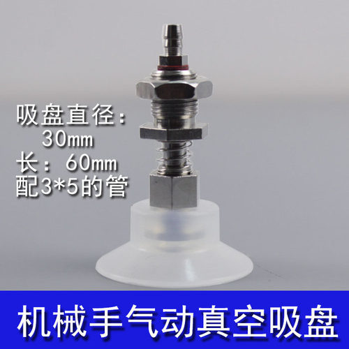 微型机器手自动化工业配件吸盘