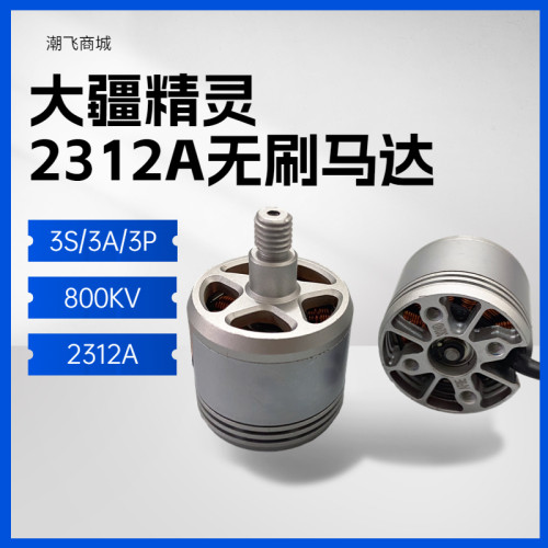 DJI精灵3S/3A/3P2312A电机