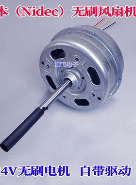 DC24V无刷电机日本（Nidec） 无刷风扇机蕊 内置驱动板 无刷马达