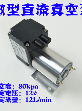 -80KPA微型真空泵DC12v小型真空泵抽打两用气动隔膜泵拔罐真空泵