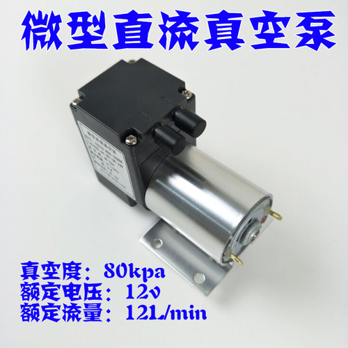 负压80kpa小型负压真空泵直流