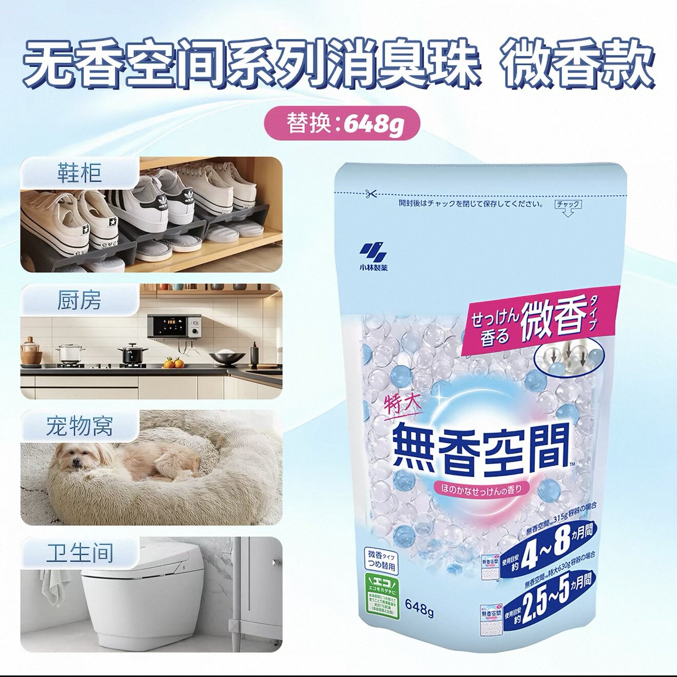 小林制药无香空间除臭珠648g