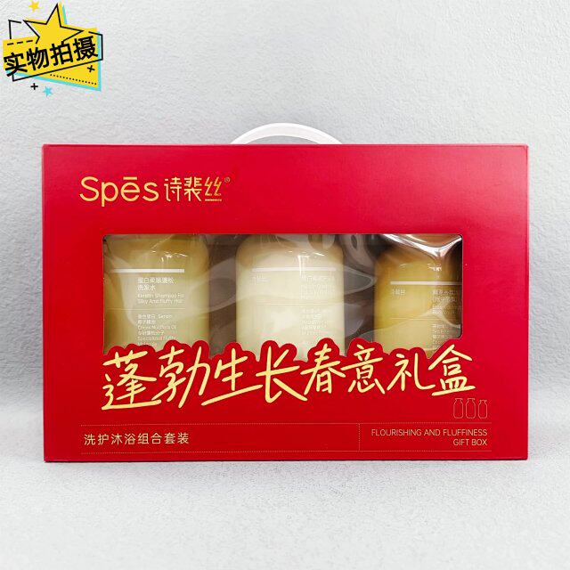 Spes诗裴丝蓬松洗护沐礼盒