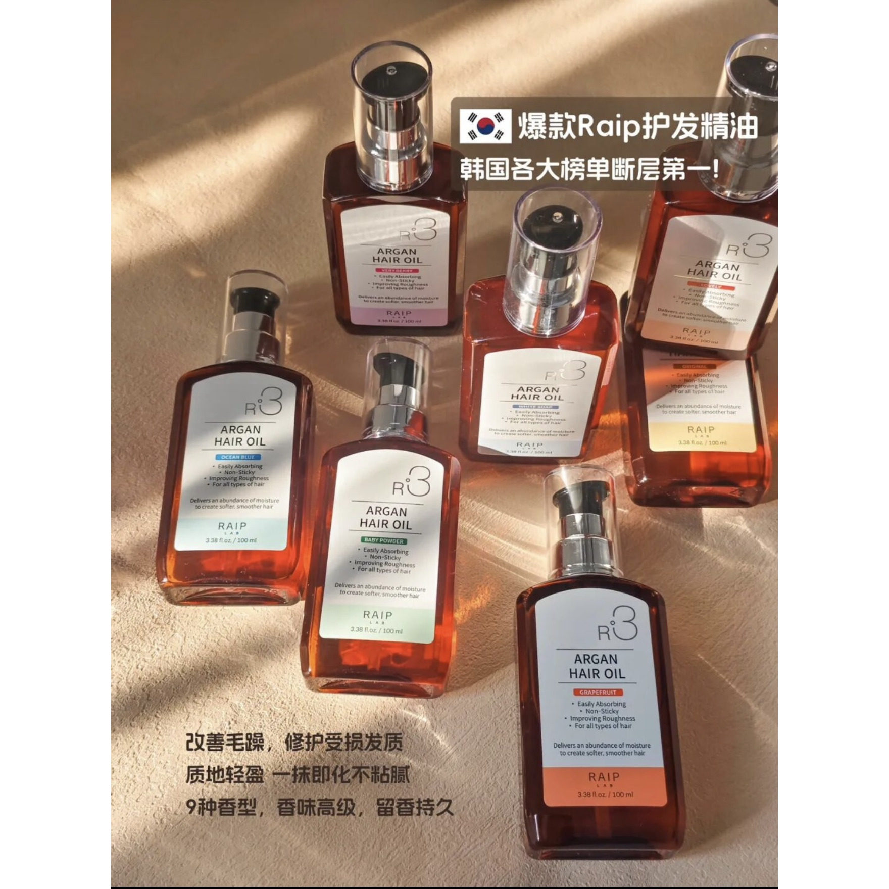RAIP护发精油摩洛哥阿甘油抗毛躁