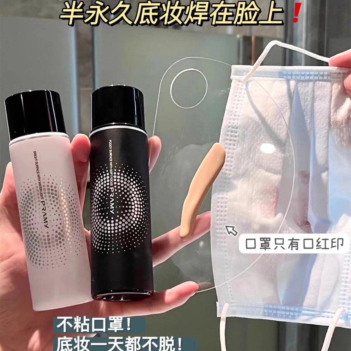 PRAMY柏瑞美保湿定妆喷雾持久控油100ml便携防脱妆旅行装