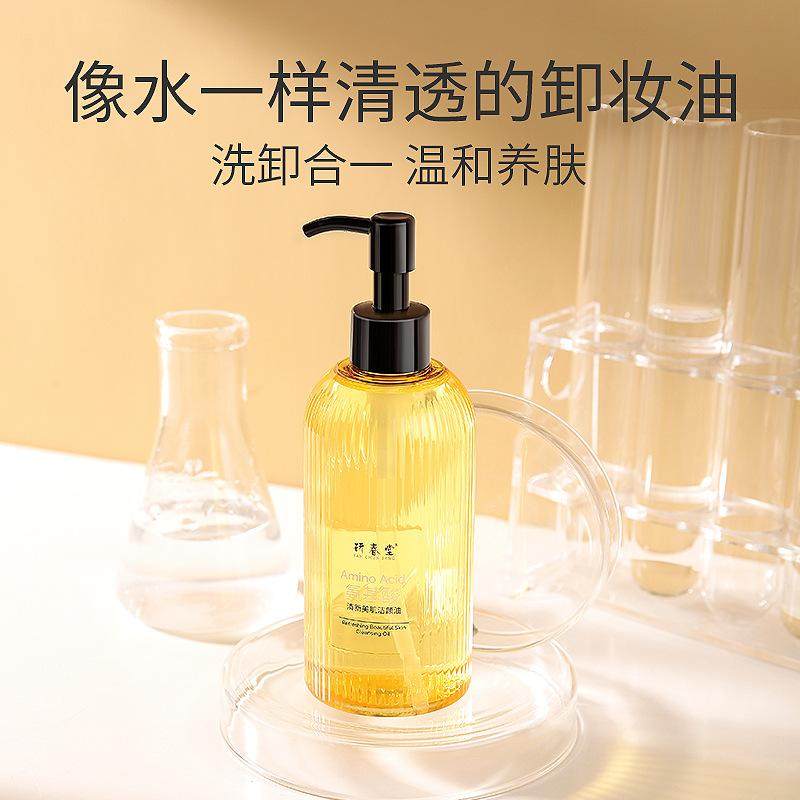 研春堂氨基酸清新美颜洁颜油深层清洁清爽快速乳化卸妆油女