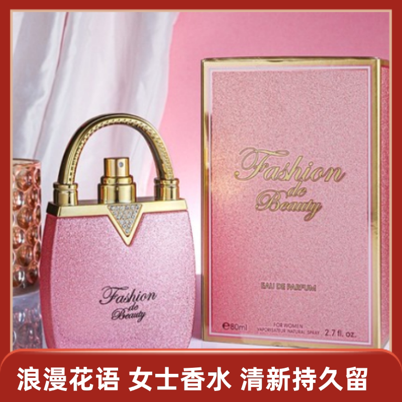 法国浪漫花语女士香水清新花果