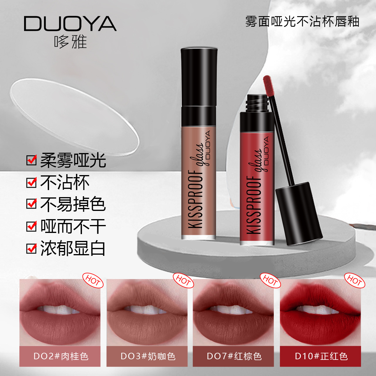 DUOYA哆雅雾面哑光不沾杯唇釉欧美风不易掉色显白黄黑皮