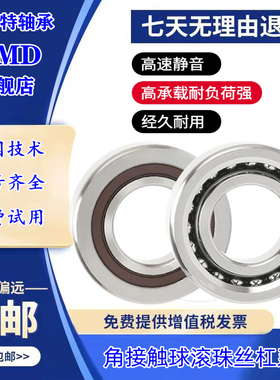 进口UMD轴承 BSD 2047 2562 3062 3572 4072 CGA CGB 丝杠轴承