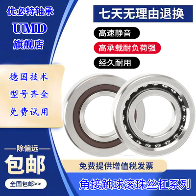 进口UMD滚珠丝杠轴承 7602025 7602030 7602035 7602040-2RS-TVP